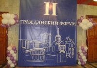Магаданское областное отделение ВДПО приняло участие во II Гражданском форуме, который состоялся 29 ноября в Муниципальном центре культуры.